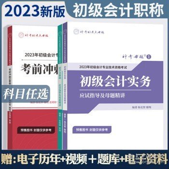 初级会计职称2020教材?初级会计实务应试指南?中华会计网校?梦想成真