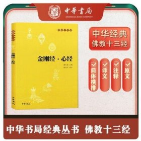 佛教十三经：佛教十三经（全套装）全十二册