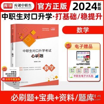 2022版河北省中职生对口升学考试复习教材·语文