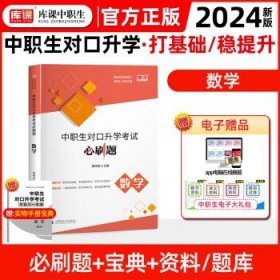 2022版河北省中职生对口升学考试复习教材·语文