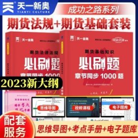 期货从业资格考试教材2021：期货法律法规