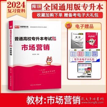 2021年四川省普通高校专升本考试专用教材·大学语文