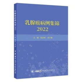 乳腺癌病例集锦2022