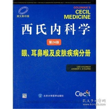 西氏内科学（第24版）：眼、耳鼻喉及皮肤疾病分册（英文影印版）