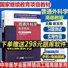 普通外科学高级教程