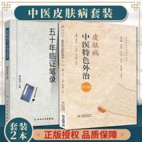 皮肤病中医特色外治371法（当代中医外治临床丛书）