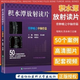 积水潭放射读片——骨肿瘤之中轴骨篇