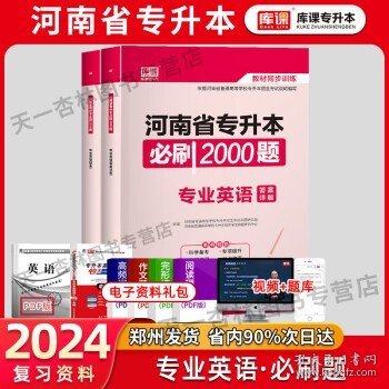 2021年河南省普通高校专升本考试专用教材·英语