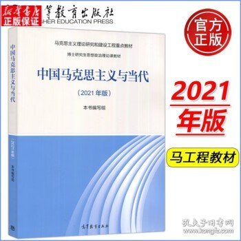 马克思主义基本原理（2023年版）