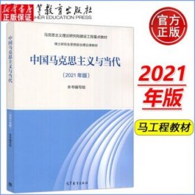 马克思主义基本原理（2023年版）