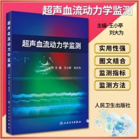 超声血流动力学监测