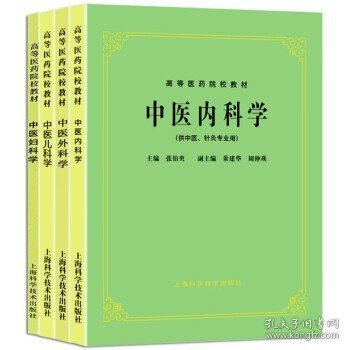 中医外科学（供中医学、针灸推拿、中医骨伤专业用）