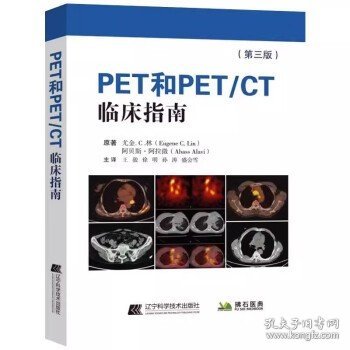 PET和PET/CT临床指南（第三版)