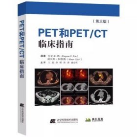 PET和PET/CT临床指南（第三版)