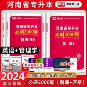 2021年河南省普通高校专升本考试专用教材·英语