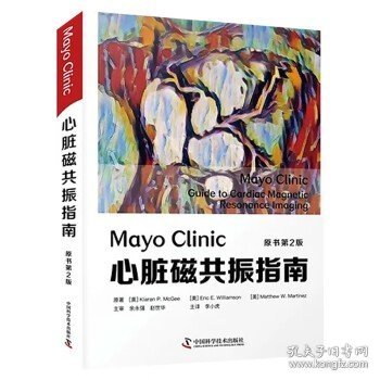 MayoClinic心脏磁共振指南（原书第2版）