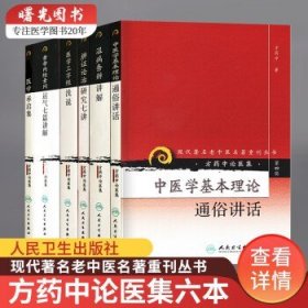 现代著名老中医名著重刊丛书（第四辑）·医学承启集