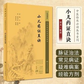 中医临床丛书重刊——针灸大成