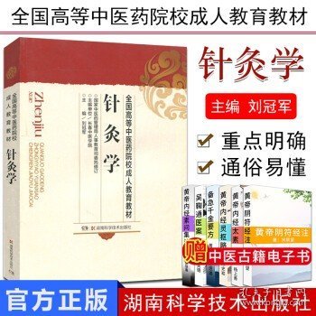 针灸学（成教）