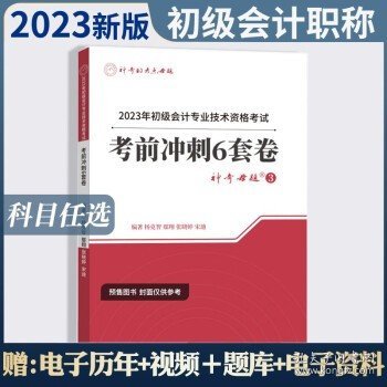 初级会计职称2020教材?初级会计实务应试指南?中华会计网校?梦想成真