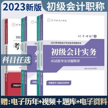 初级会计职称2020教材?初级会计实务应试指南?中华会计网校?梦想成真