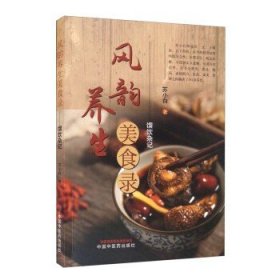 风韵养生美食录 : 馔饮杂记