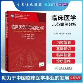 临床医学示范案例分析（研究生/配增值）