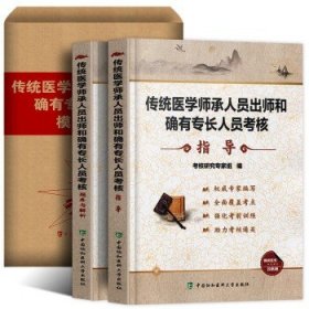 传统医学师承人员出师和确有专长三本套