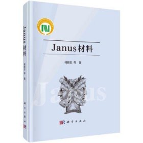 Janus材料