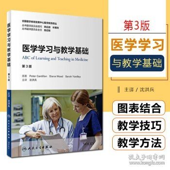 正版 医学学习与教学基础第3版 全国医学教育发展中心医学教育译丛 沈洪兵主译人民卫生出版社9787117336703