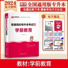 2021年四川省普通高校专升本考试专用教材·大学语文