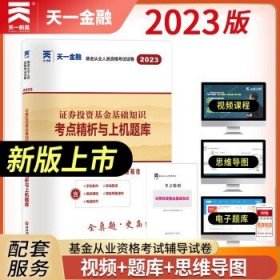 全国基金从业人员资格考试新版辅导教材：基金法律法规、职业道德与业务规范