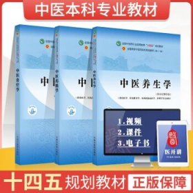 中医食疗学——全国中医药行业高等教育“十四五”规划教材