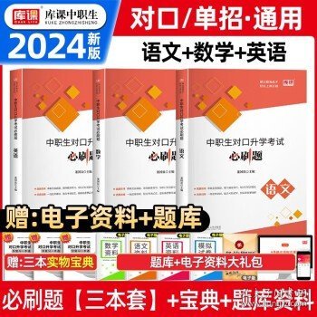 2022版河北省中职生对口升学考试复习教材·语文