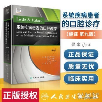 Little&Falace系统疾病患者的口腔诊疗（翻译版）