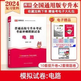 2021年四川省普通高校专升本考试专用教材·大学语文