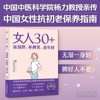 女人30+祛湿胖、补脾胃、更年轻（凤凰生活）