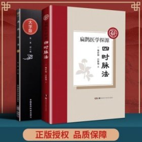 扁鹊心书（中医临床实用经典丛书大字版）