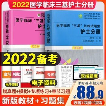 医学临床“三基”训练 护士分册（新二版）