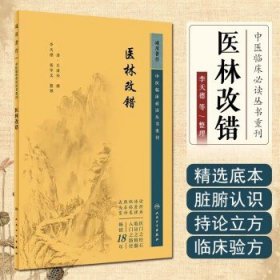 中医临床丛书重刊——针灸大成