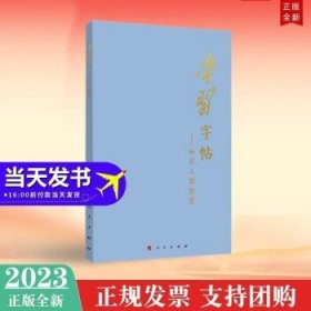 学习字帖：向古人借智慧