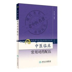 现代著名老中医名著重刊丛书（第六辑）·中医膏方经验选