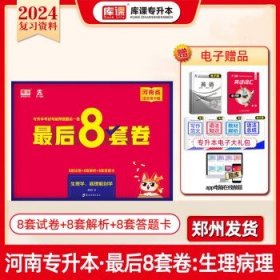 2021年河南省普通高校专升本考试专用教材·英语