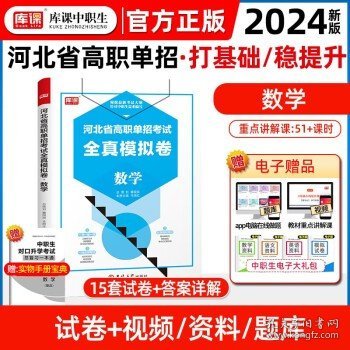 2022版河北省中职生对口升学考试复习教材·语文