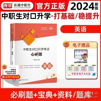 2022版河北省中职生对口升学考试复习教材·语文