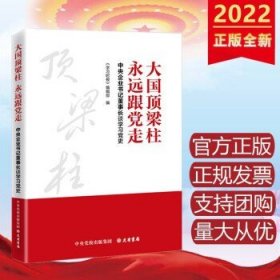 大国顶梁柱 永远跟党走：中央企业书记董事长谈学习党史