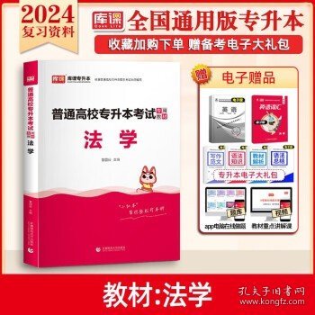2021年四川省普通高校专升本考试专用教材·大学语文
