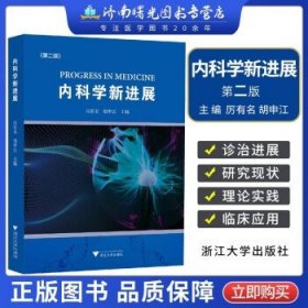 内科学新进展(第2版)