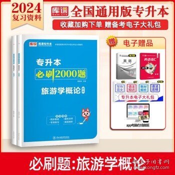 2021年四川省普通高校专升本考试专用教材·大学语文