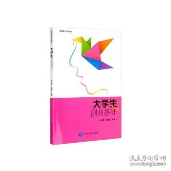 大学生创业基础